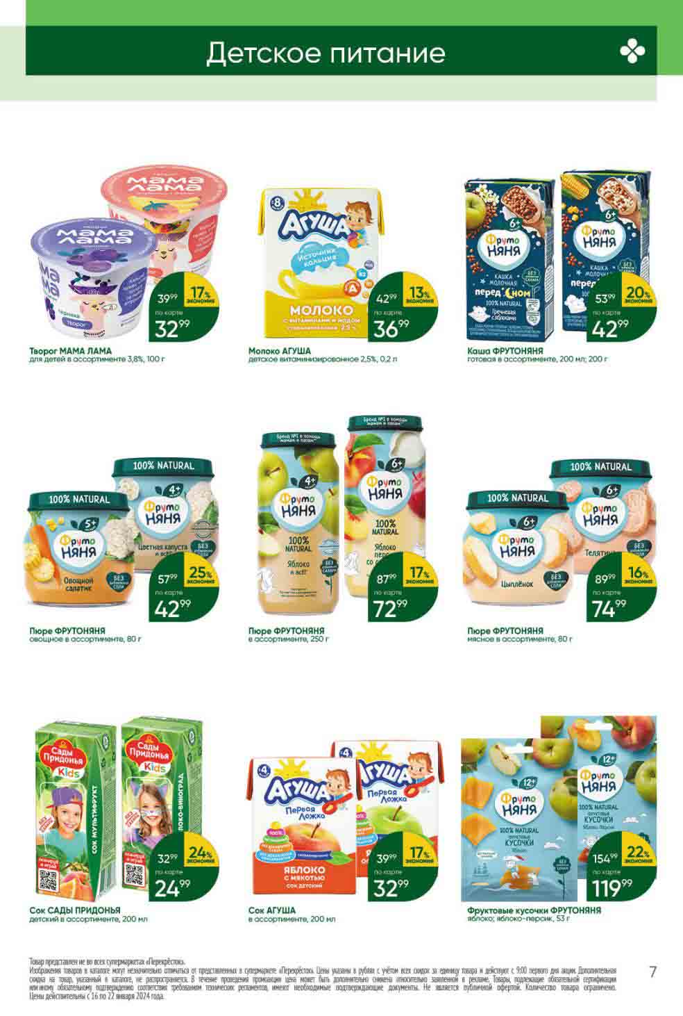 Детское питание от 24.99уб